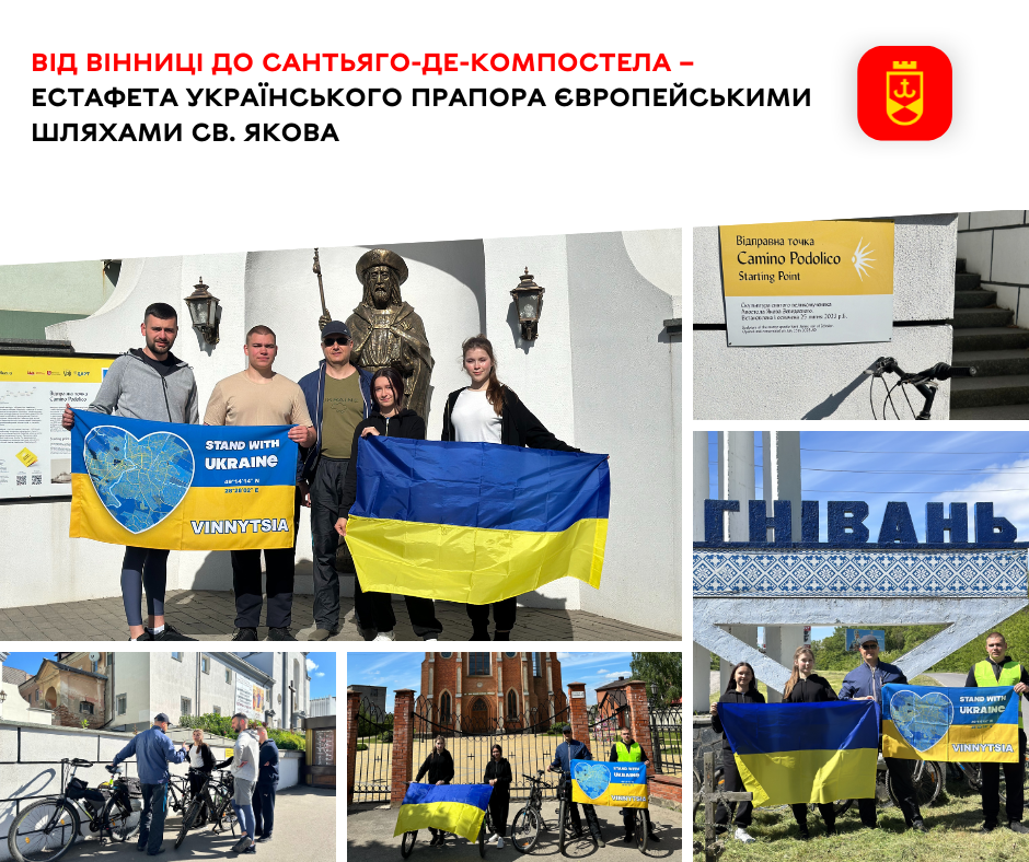 Від Вінниці до Сантьяго-де-Компостела – естафета українського прапора європейськими шляхами св. Якова
